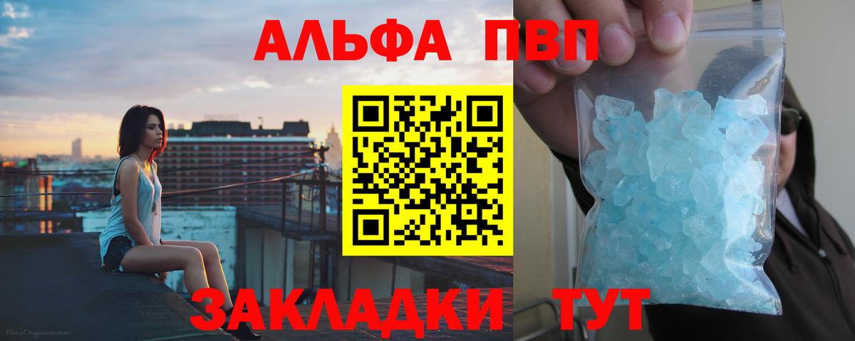 A-PVP крисы CK  Вход с VPN  Alpha-PVP  A PVP кристаллы  Альфа ПВП Соль  Учалы 