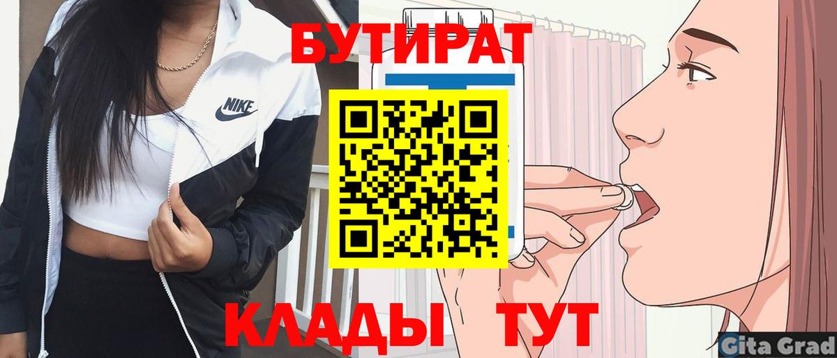 Учалы  БУТИРАТ 99%  Вход с VPN 
