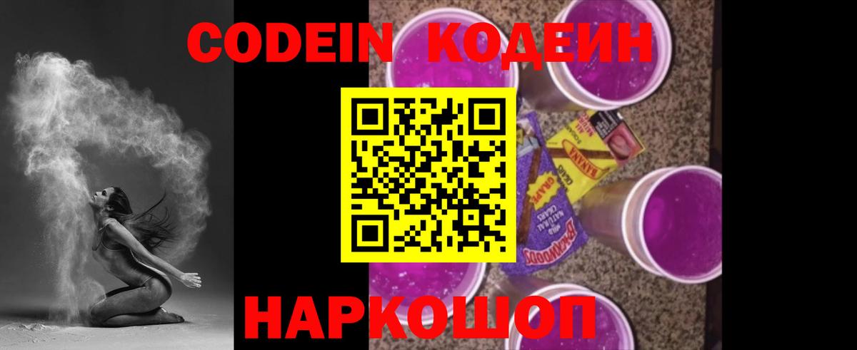Кодеиновый сироп Lean напиток Lean (лин)  Codein Purple Drank  Вход с VPN  Учалы 
