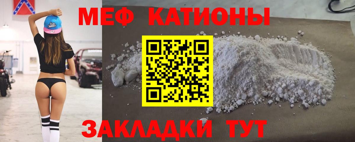Меф мяу мяу мука Учалы