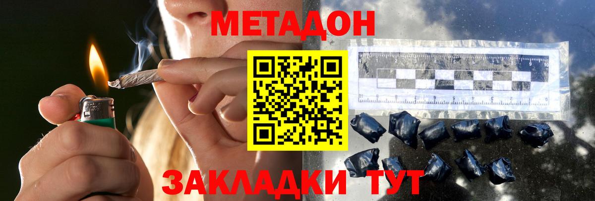 МЕТАДОН кристалл  Вход с VPN  Учалы  Метадон methadone 